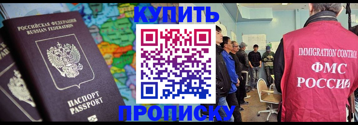 прописка штамп в Котласе